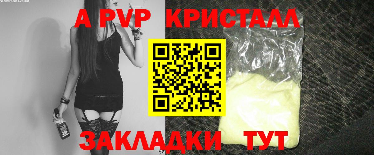 Alpha PVP кристаллы Симферополь