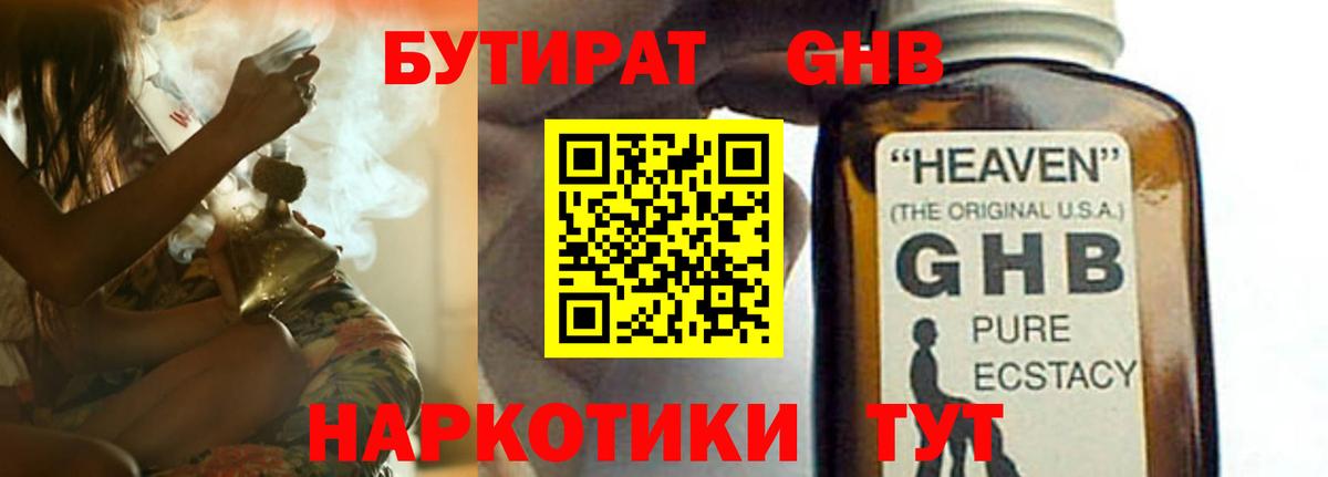 БУТИРАТ жидкий экстази Симферополь