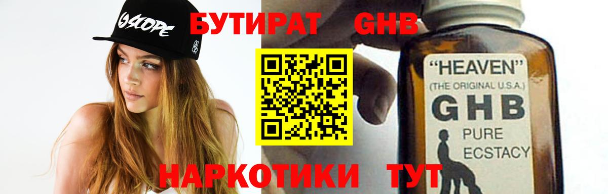 Симферополь  Бутират  Вход с VPN  БУТИРАТ BDO 