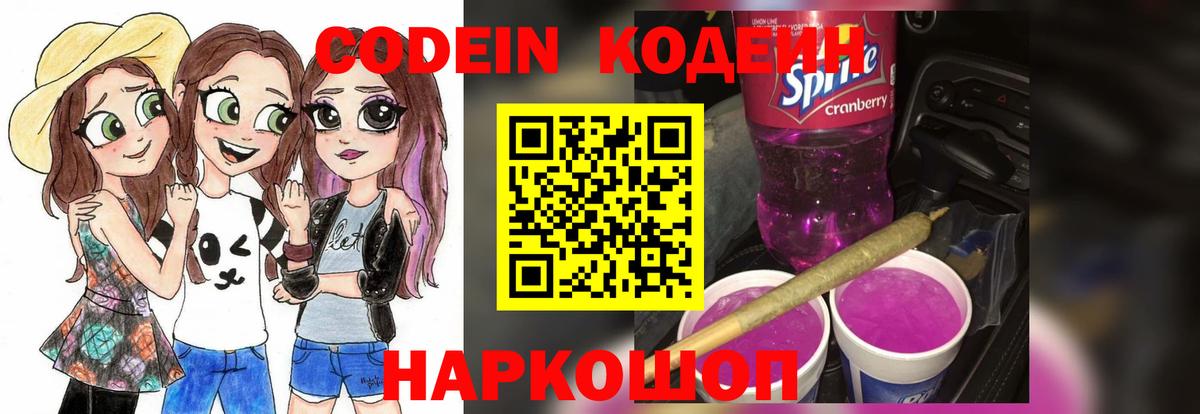 Codein Purple Drank Симферополь