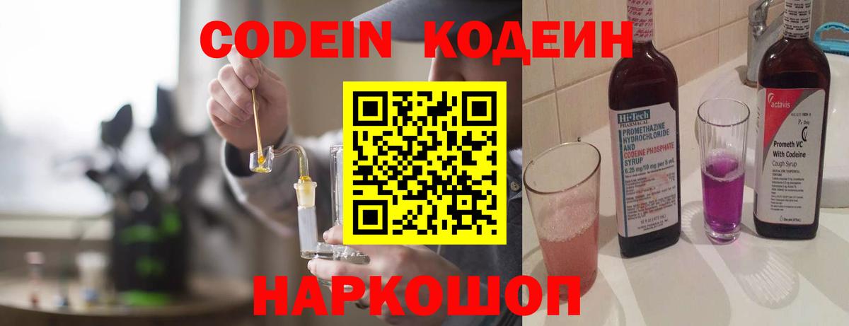 Симферополь  Codein напиток Lean (лин)  Вход с VPN 