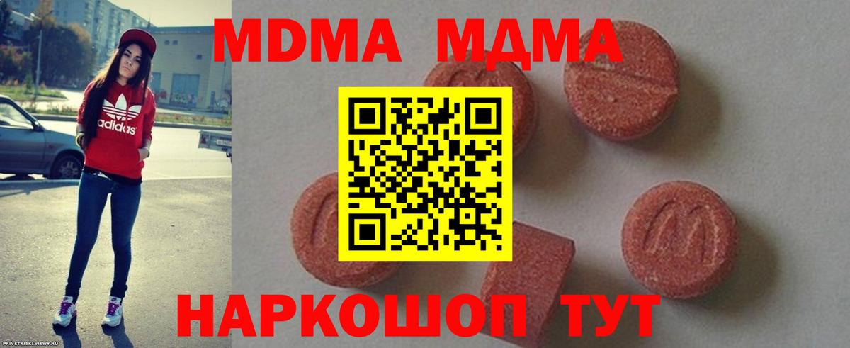 MDMA кристаллы Симферополь