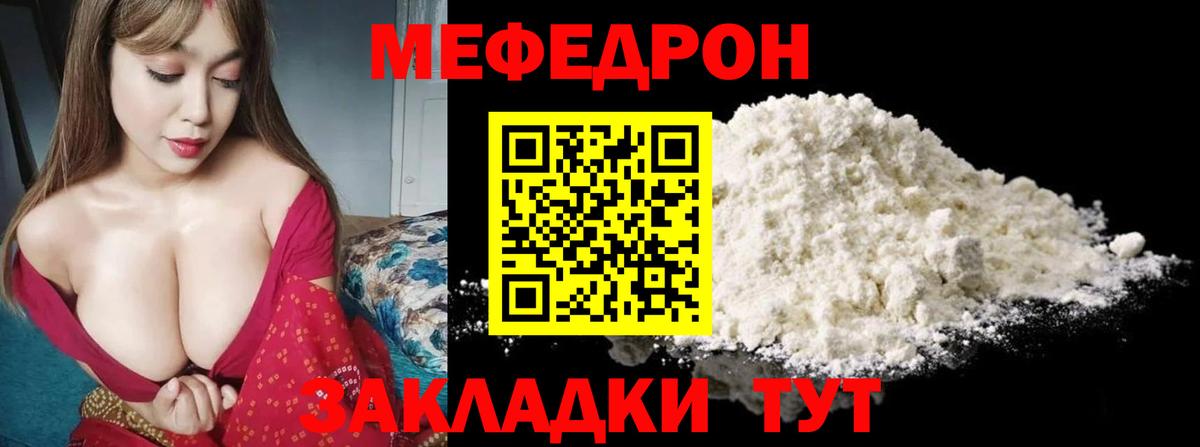 Меф мяу мяу мука Симферополь