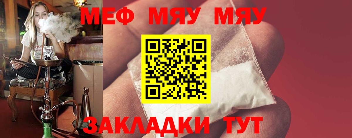 Меф  Меф  Симферополь  Вход с VPN  Меф мяу мяу 